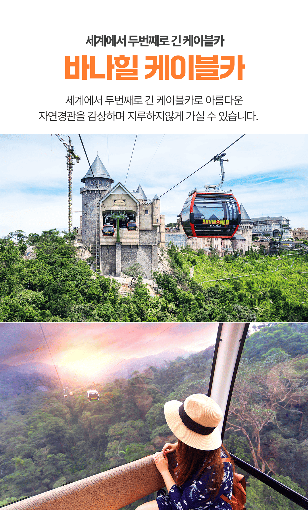 [1일] 다낭 바나힐 투어