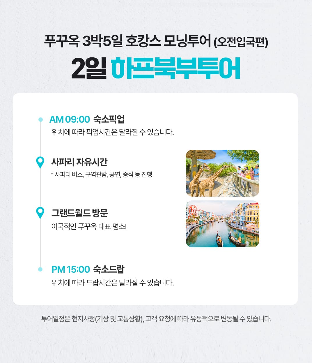 [3박5일] 푸꾸옥 오전입국 호캉스 투어