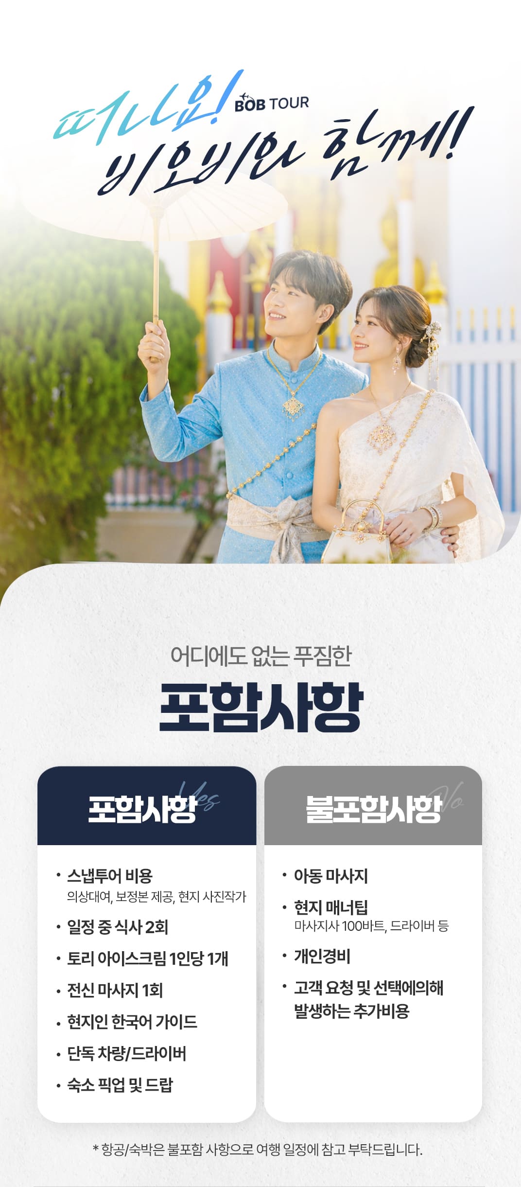 [1일] 푸켓 감성 스냅 투어
