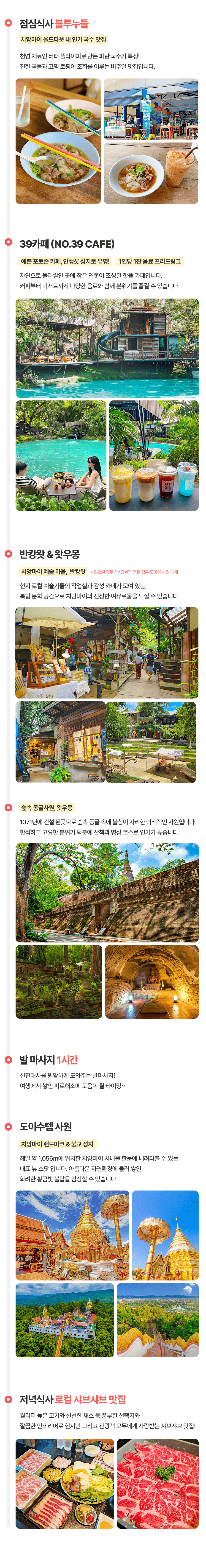 [3박5일] 치앙마이 핫플레이스 투어