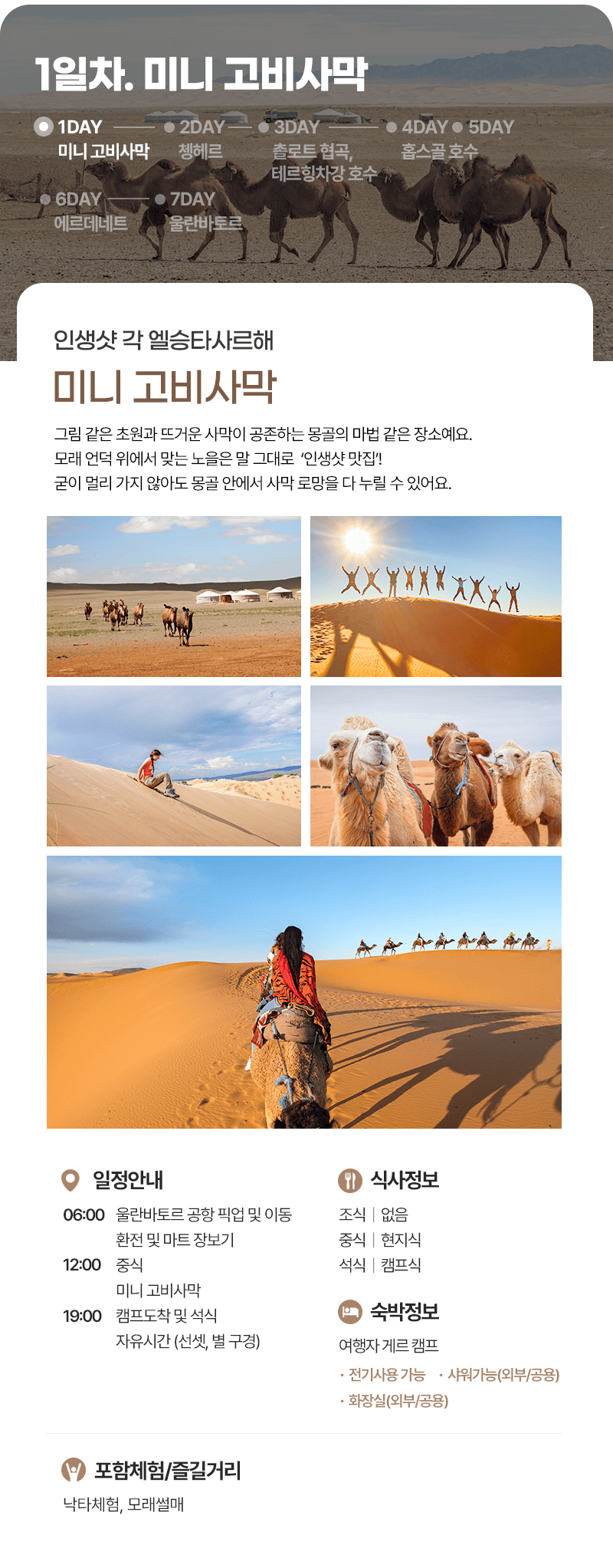 [6박7일] 몽골 홉스골 별빛 투어