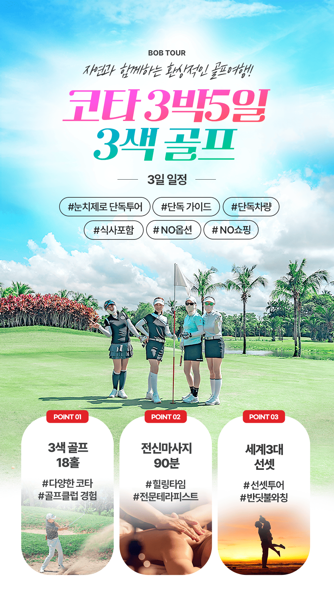 [3박5일] 코타키나발루 베스트 투어