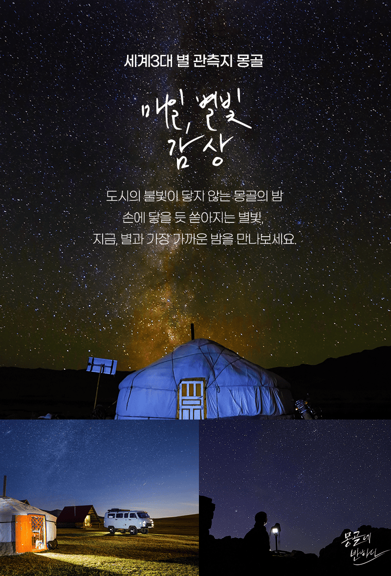 [6박7일] 몽골 남고비 야생투어