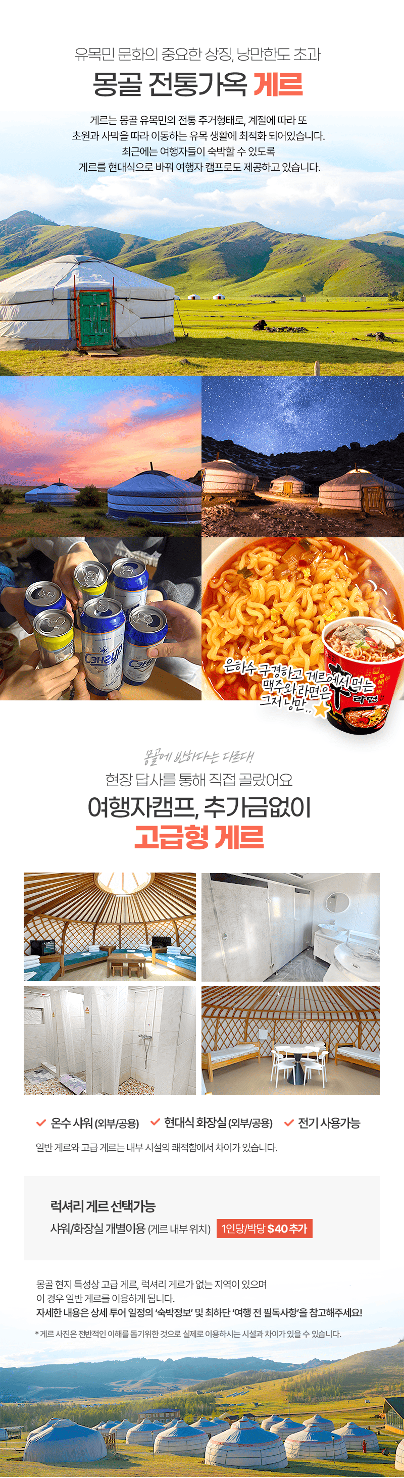 [4박5일] 몽골 중부 베스트