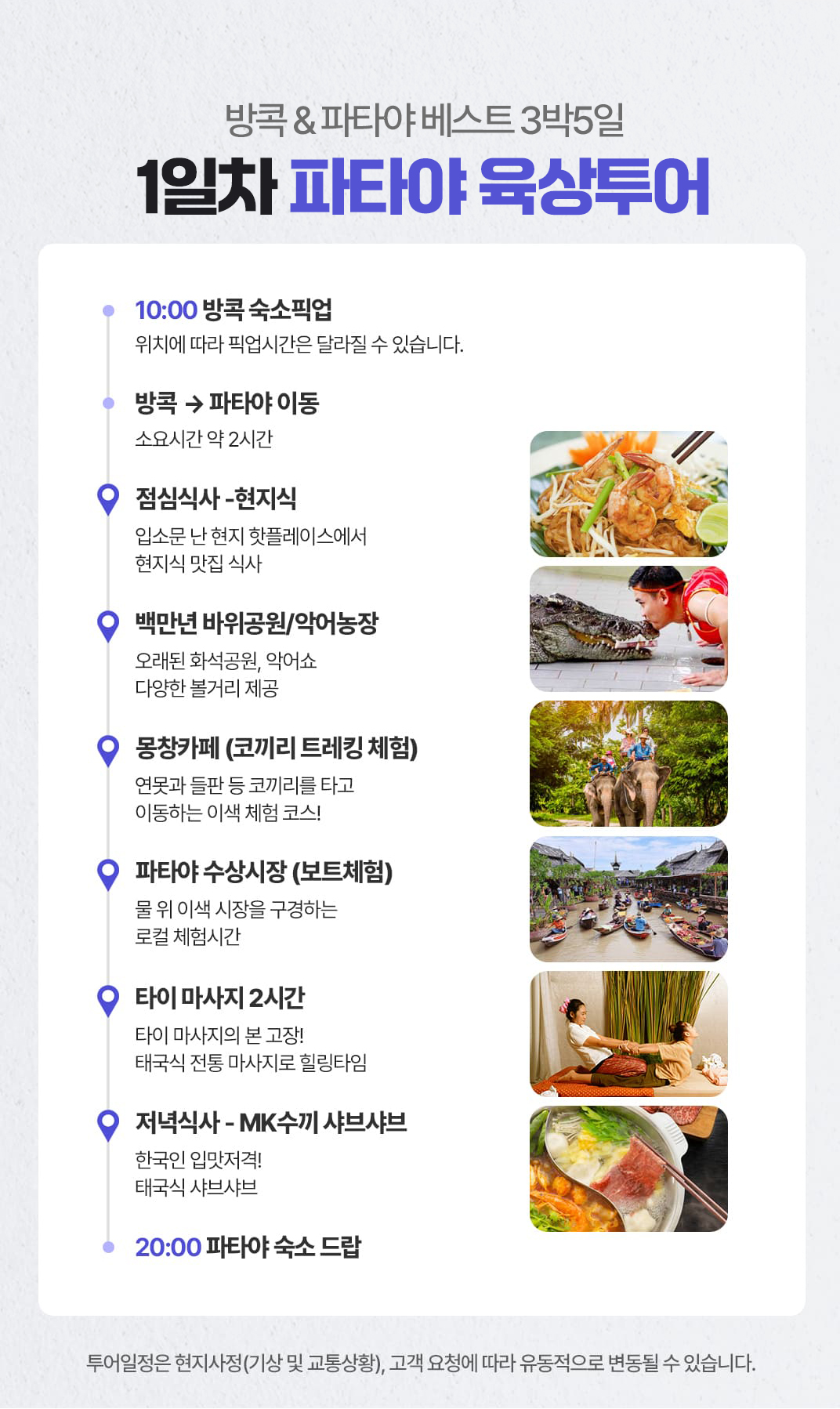 [3박5일] 방콕&파타야 베스트 투어(test)
