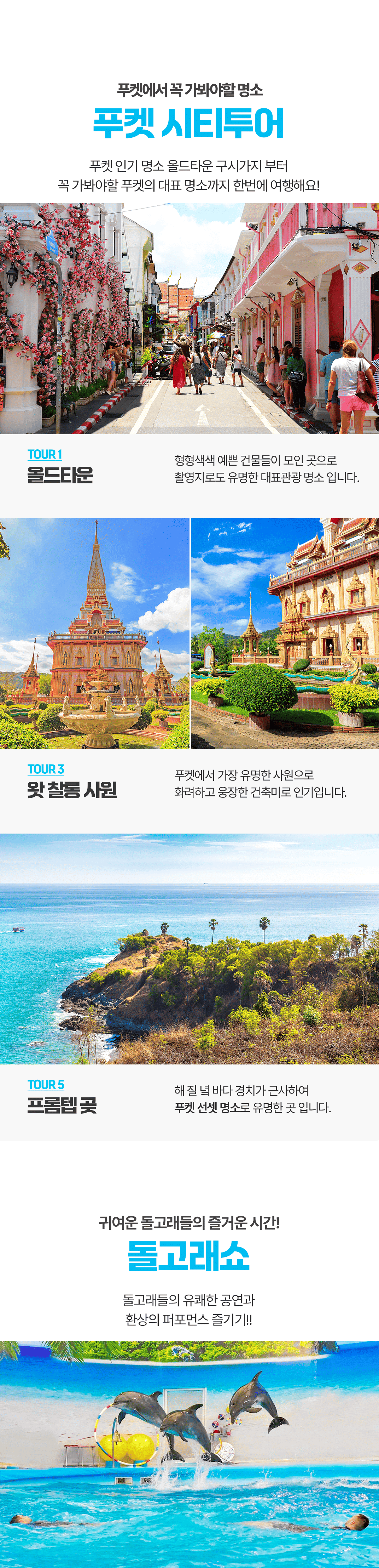 [🚢크루즈 전용][1일] 푸켓 기항지 투어