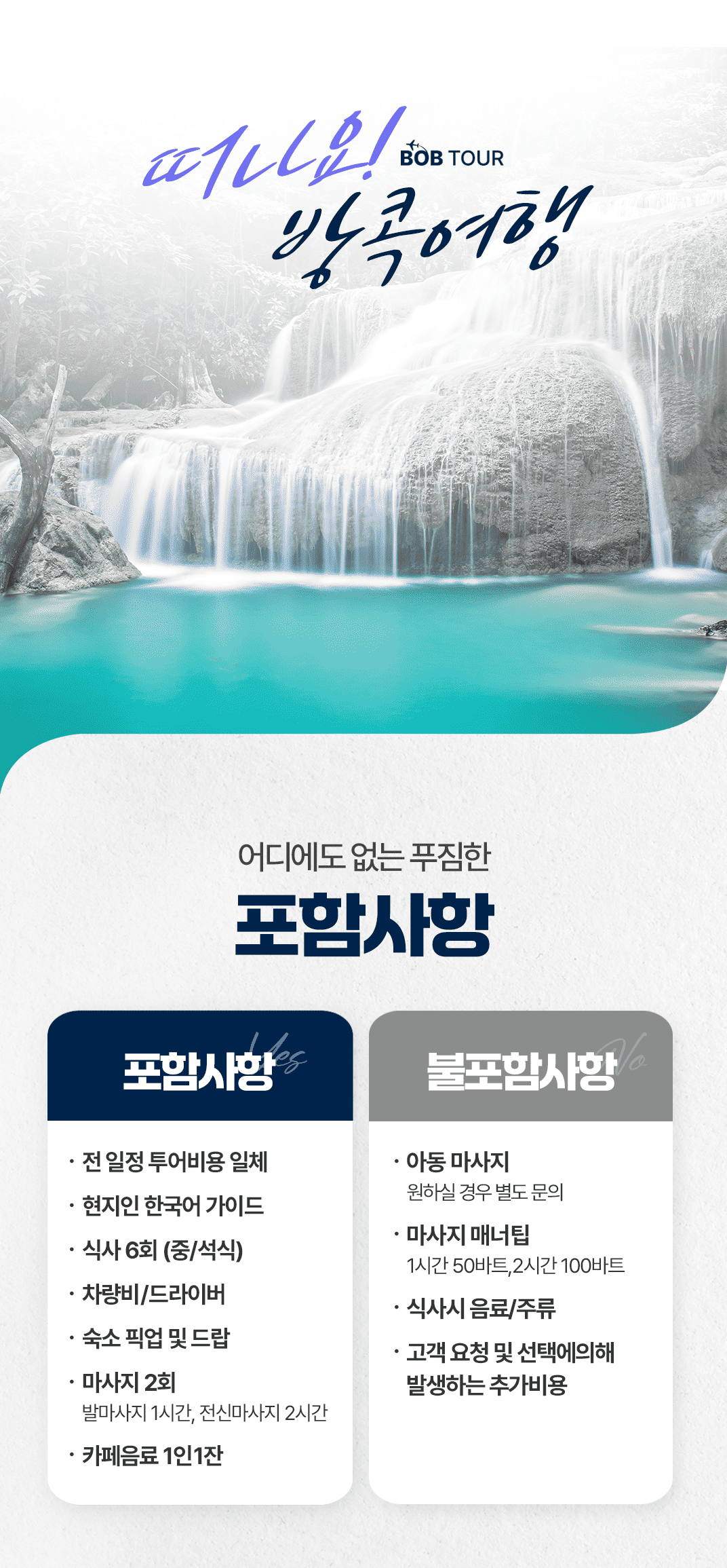 [3박5일] 방콕&파타야 베스트 투어(test)