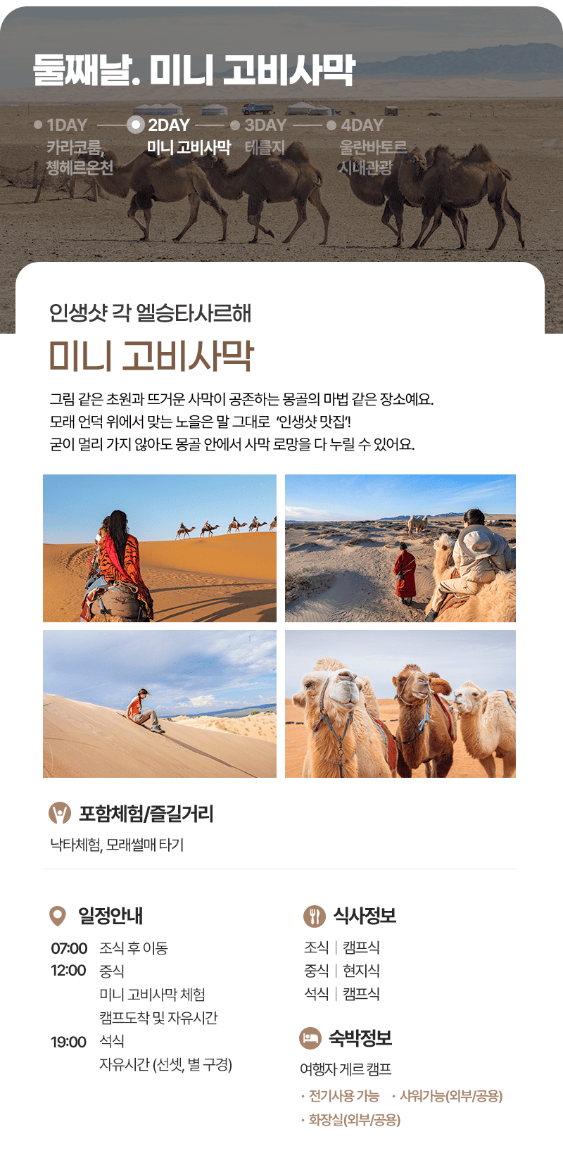 [3박4일] 몽골 감성 투어