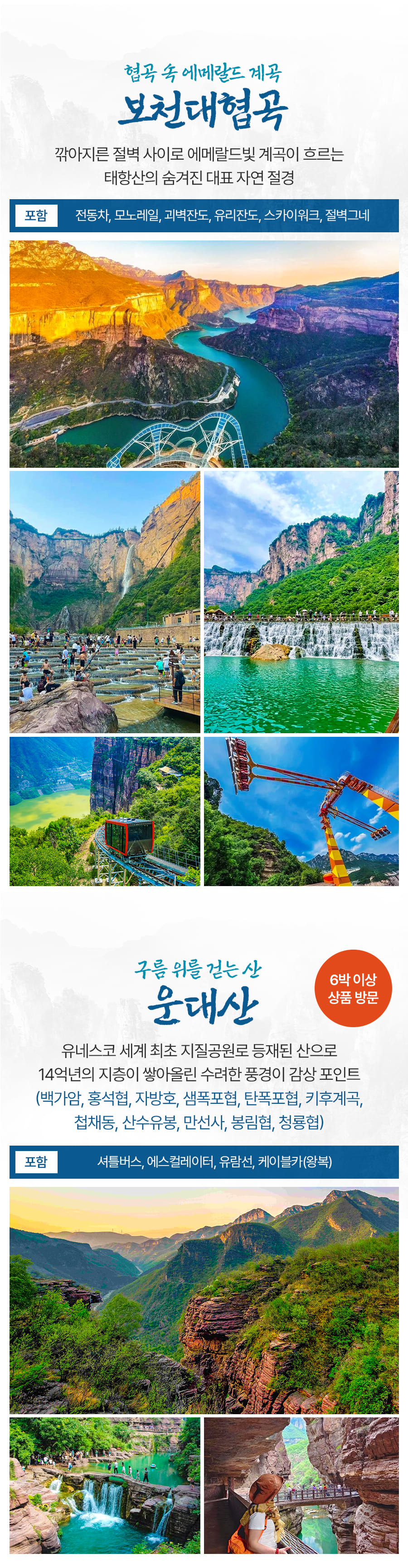 [5박6일] 태항산 완전정복