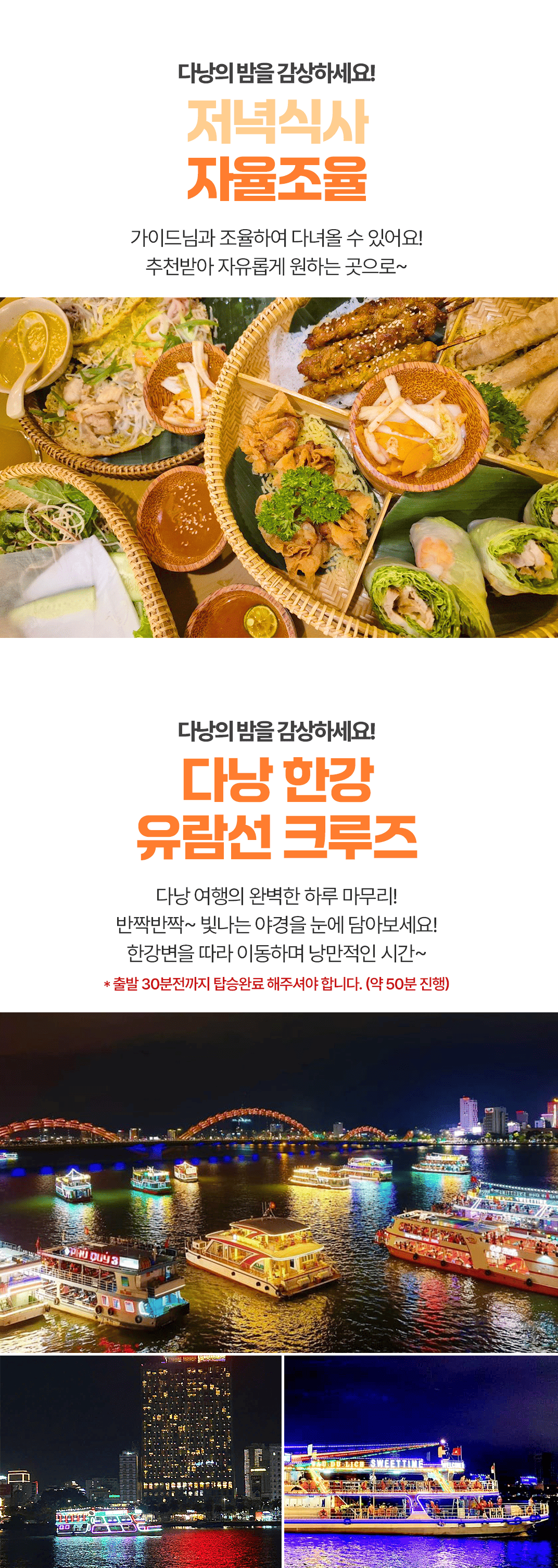 [1일] 다낭 유람선시티투어