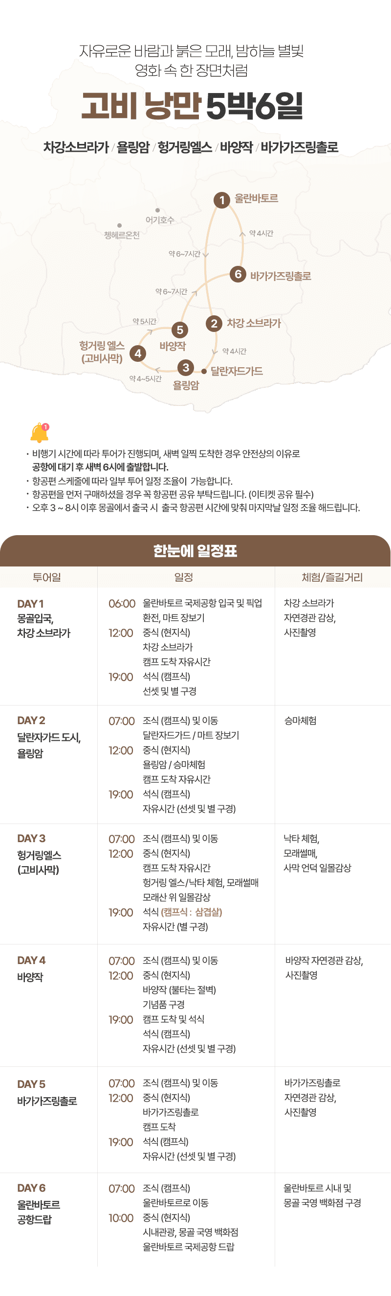 [5박6일] 몽골 남고비 낭만투어