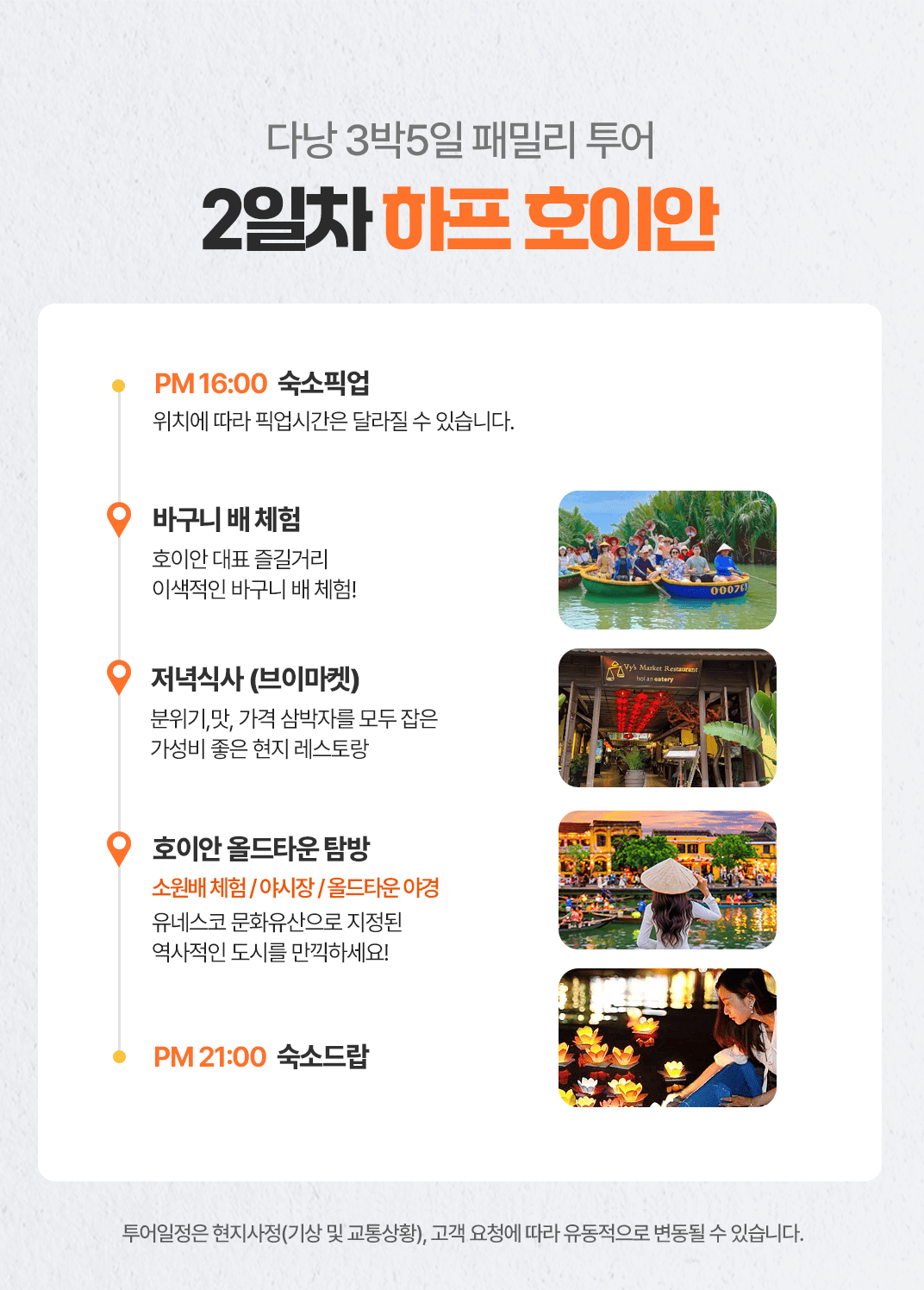[3박5일] 다낭 패밀리 투어