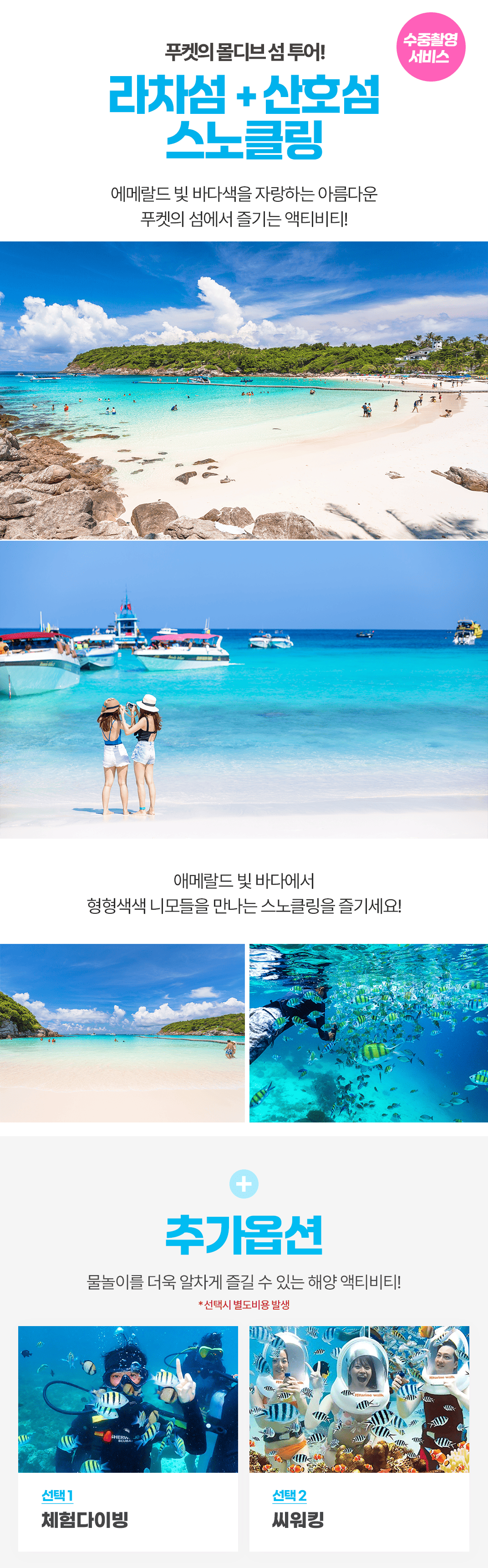 [3박5일] 푸켓 베스트 투어