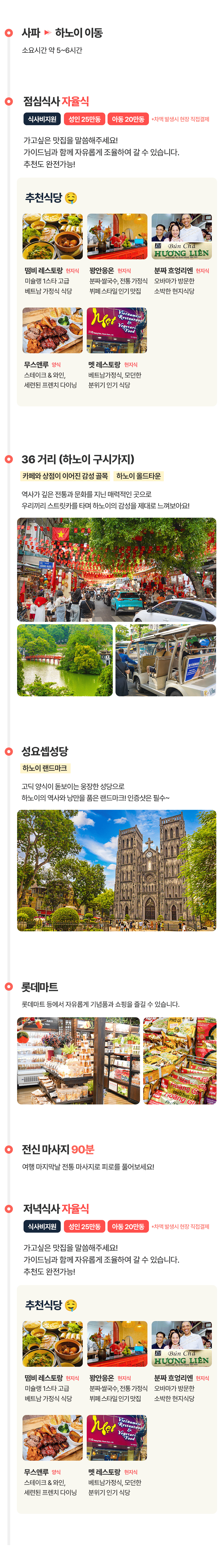 [3박5일] 하롱베이 패밀리 투어