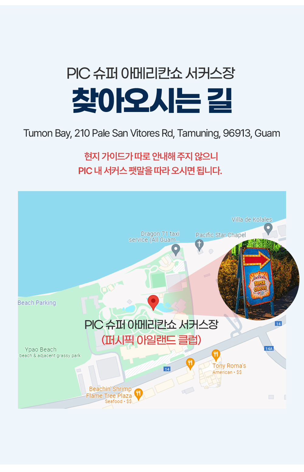 괌 PIC 슈퍼아메리칸쇼