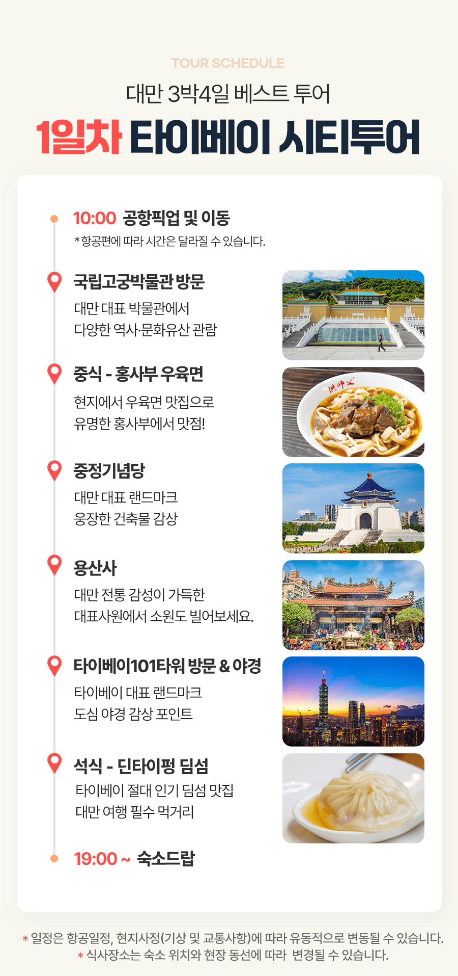 [3박4일] 대만 베스트투어