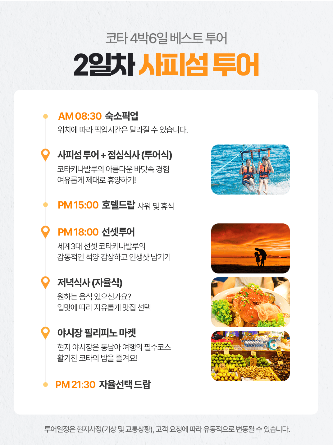 [4박6일] 코타키나발루 베스트 투어