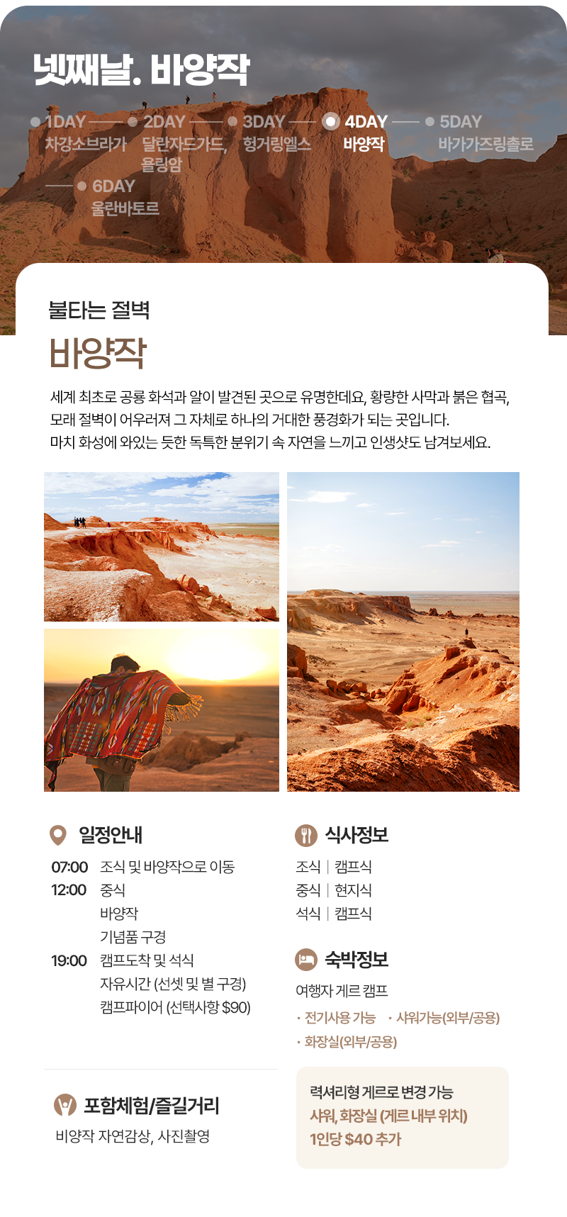 [5박6일] 몽골 남고비 낭만투어