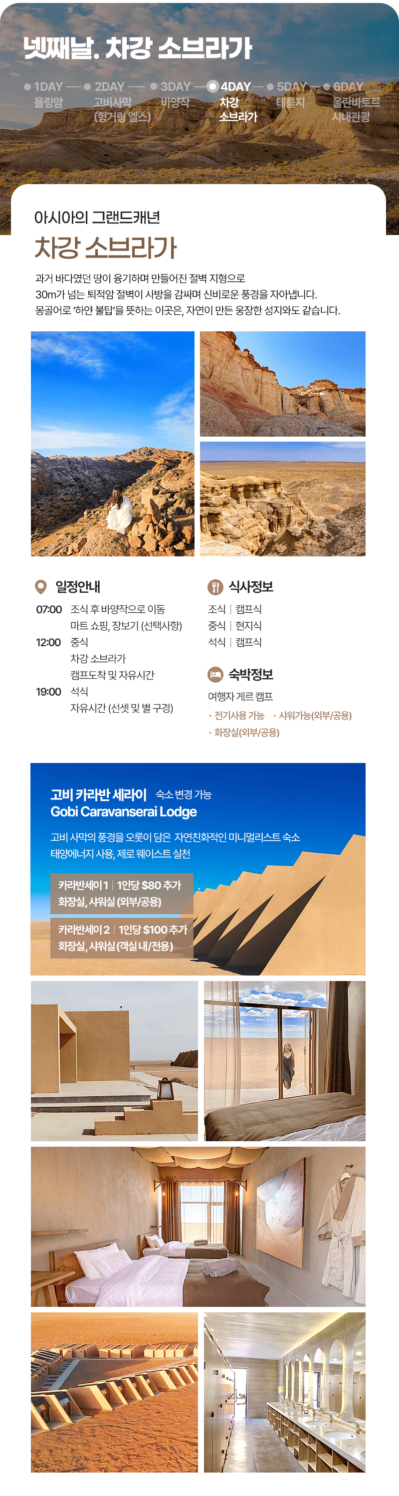 [5박6일] 몽골 남고비 베스트