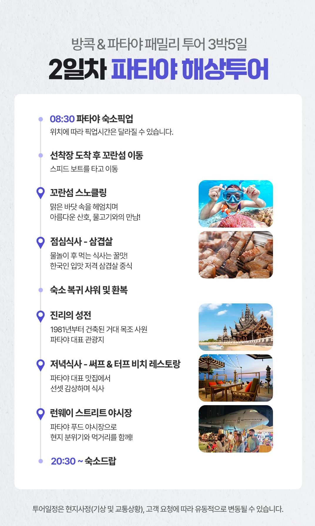 [3박5일] 방콕&파타야 베스트 투어(test)