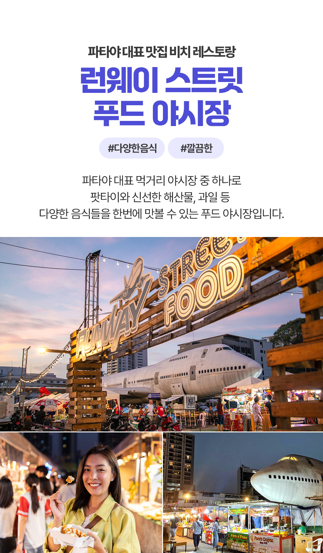 [1일] 파타야 해상투어