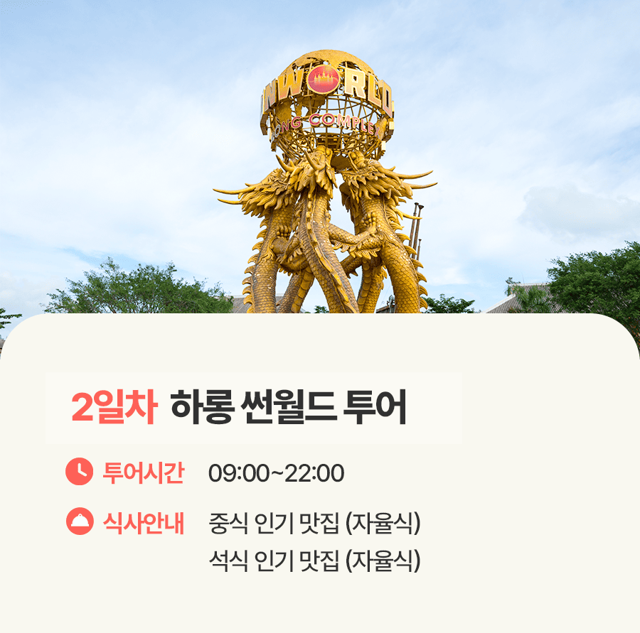 [3박5일] 하롱베이 패밀리 투어