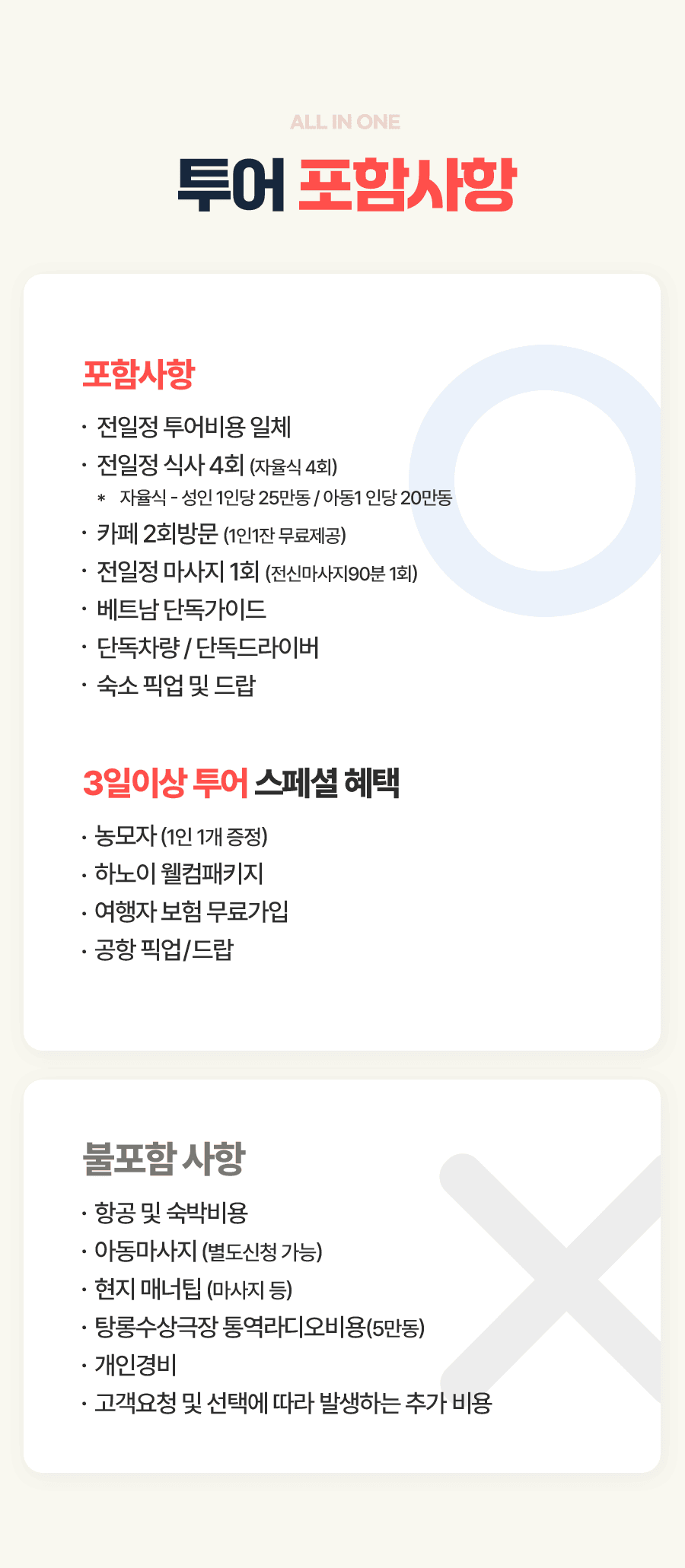 [3박5일] 하롱베이 패밀리 투어