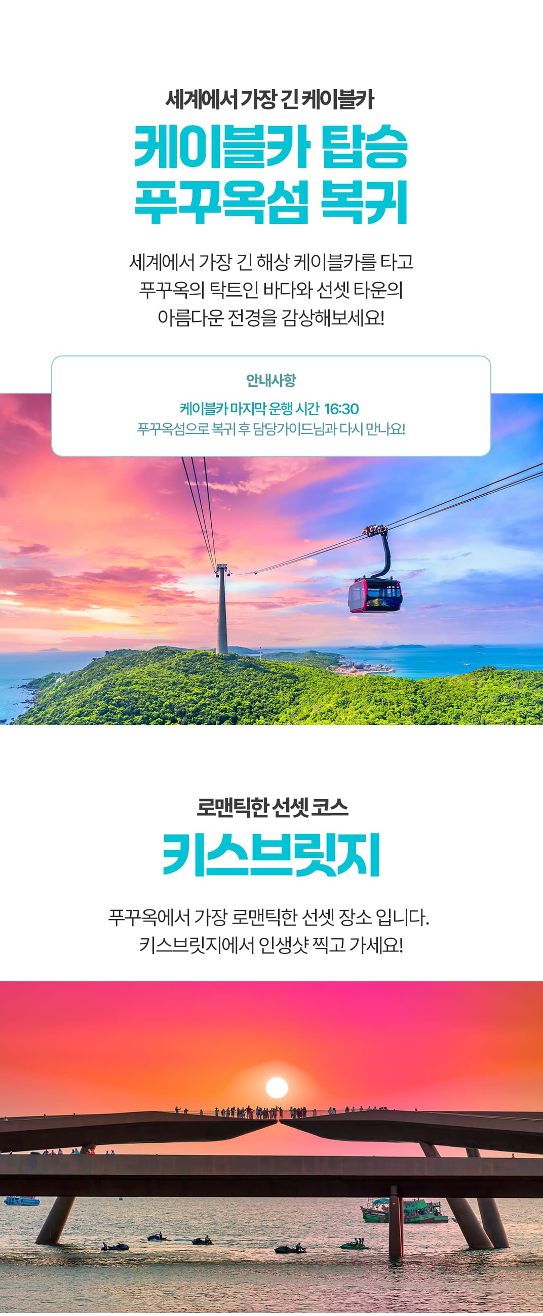 [1일] 푸꾸옥 썬월드 남부투어