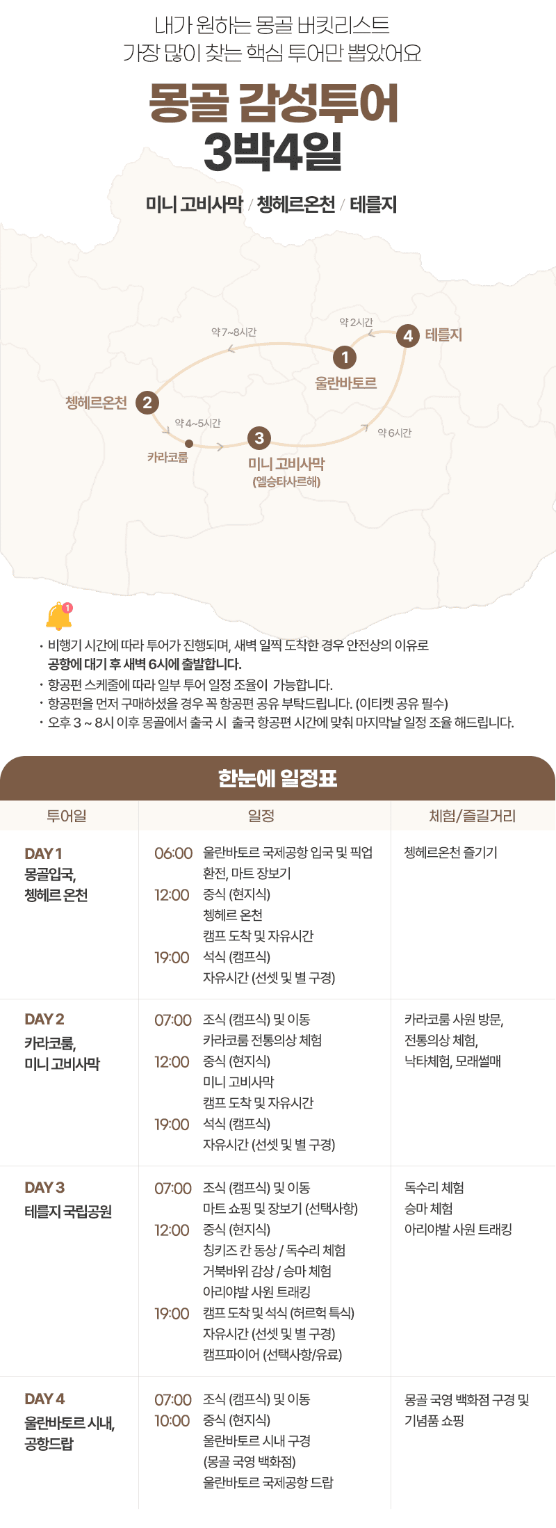 [3박4일] 몽골 감성 투어