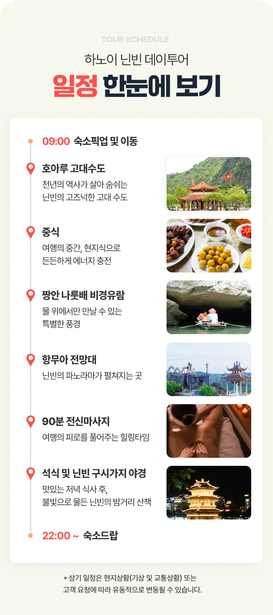 [1일] 하노이 닌빈 데이투어
