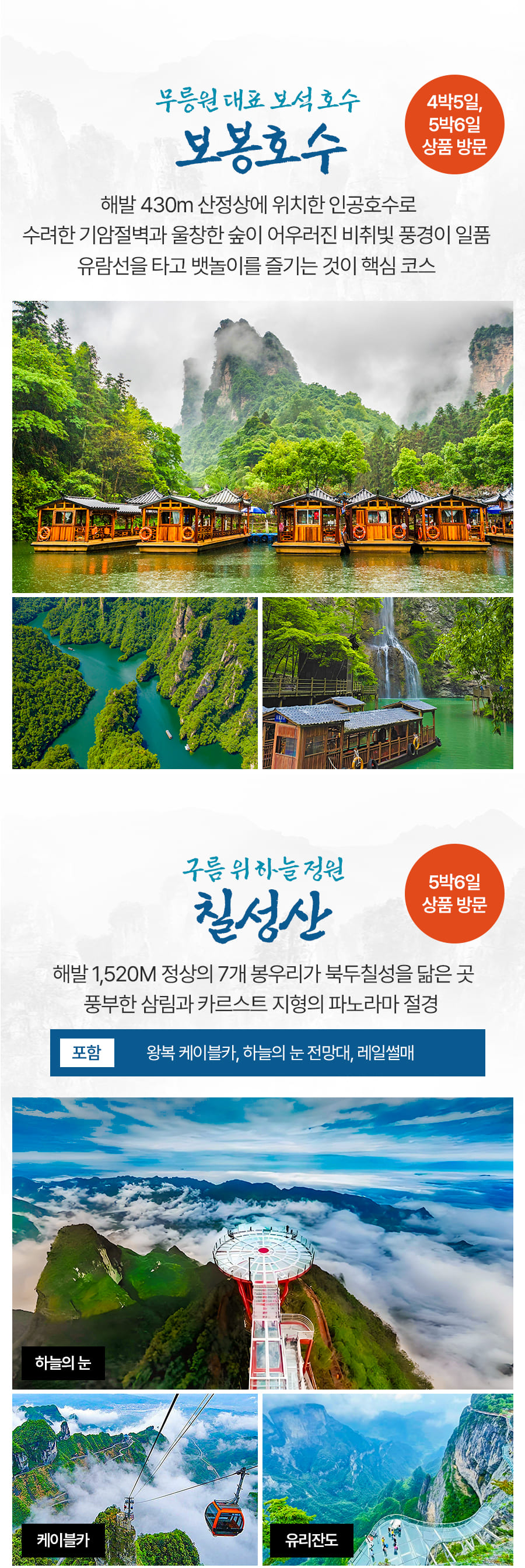 [3박4일] 장가계 핵심코스