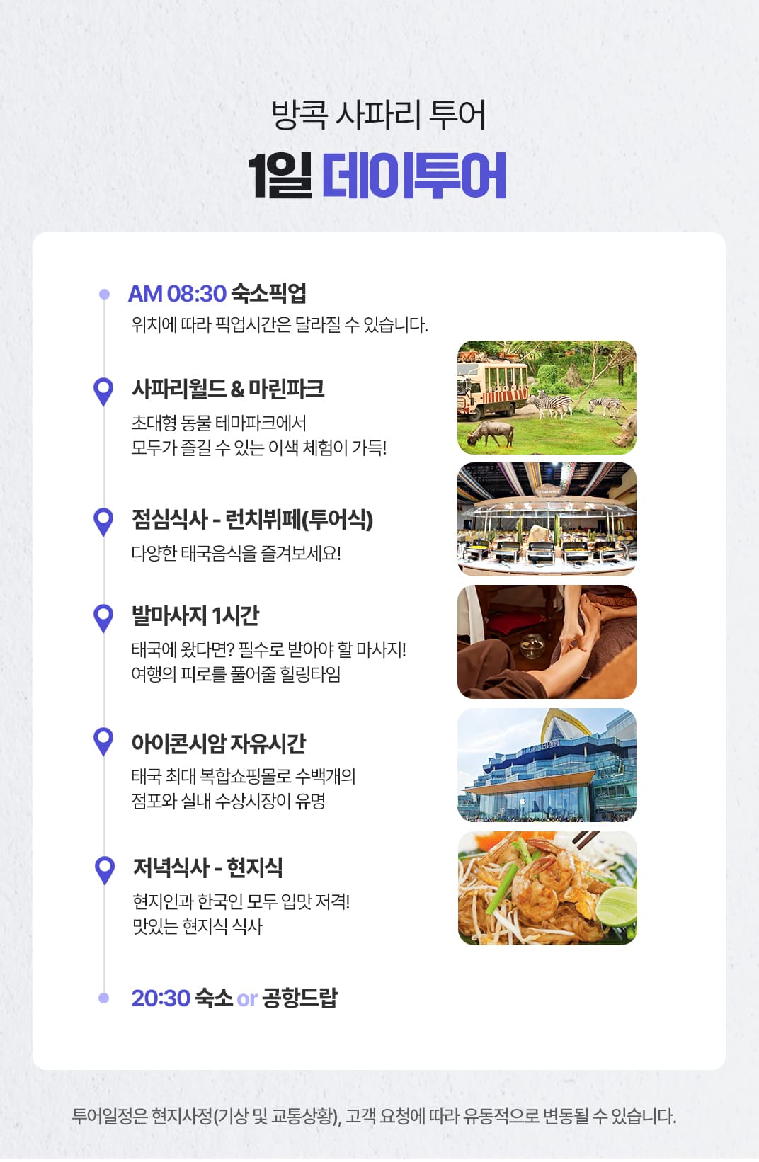 [1일] 방콕 사파리 투어