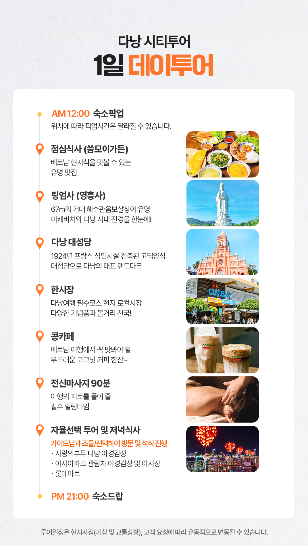[1일] 파타야 해상투어