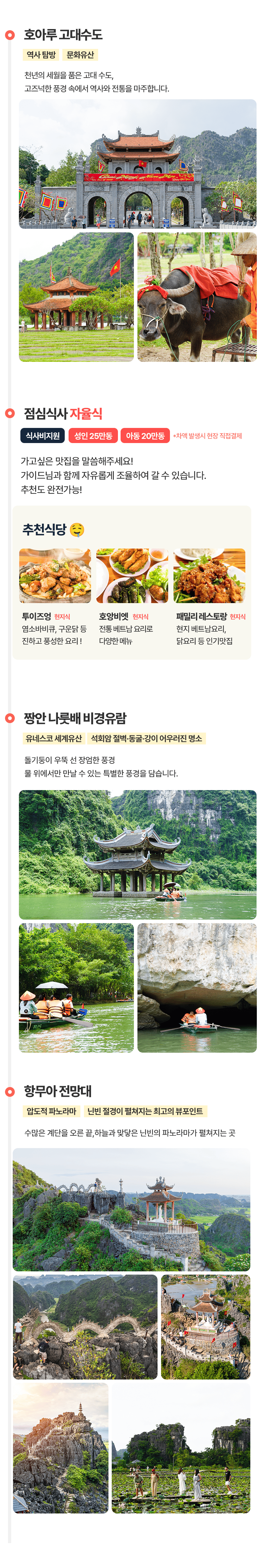 [3박5일] 하롱베이 패밀리 투어