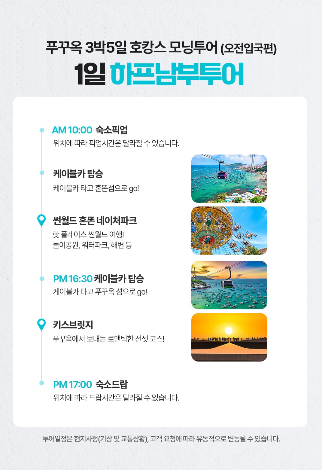 [3박5일] 푸꾸옥 오전입국 호캉스 투어