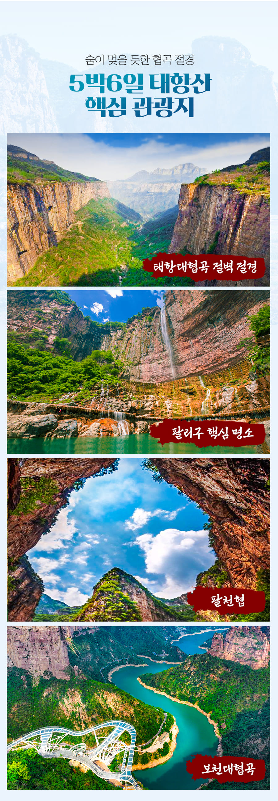 [3박4일] 장가계 핵심코스