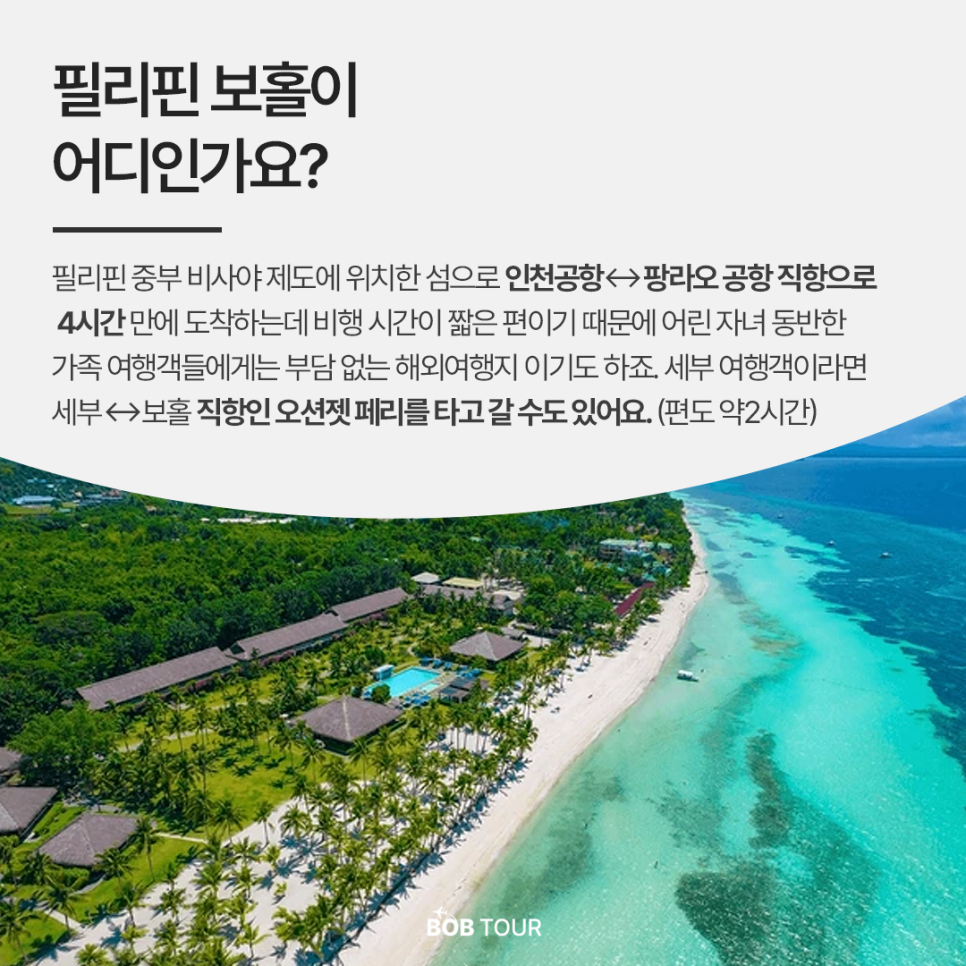 필리핀 보홀이 어디인가요?