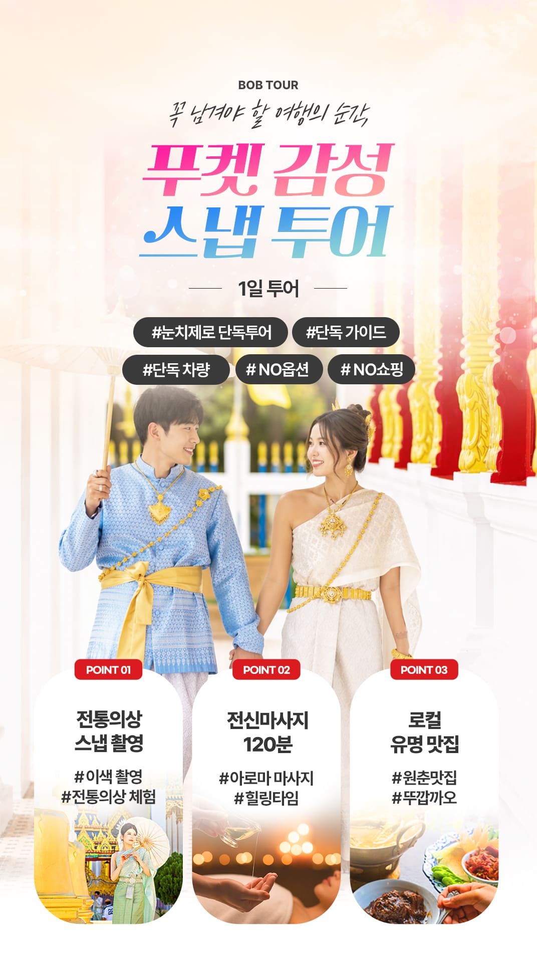 [1일] 파타야 해상투어