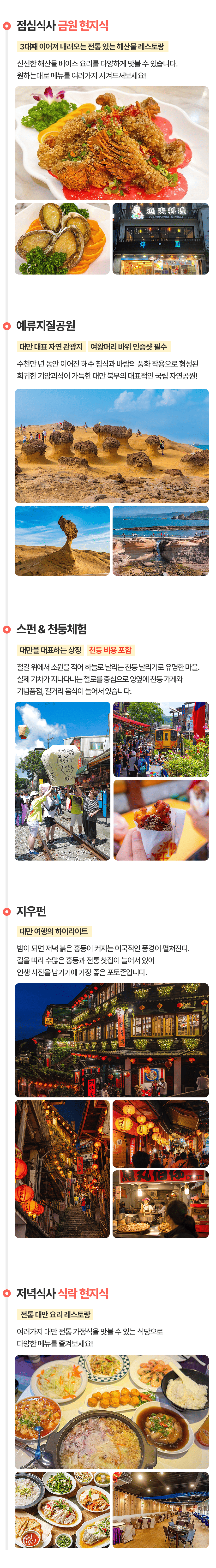 [4박5일] 대만 베스트투어