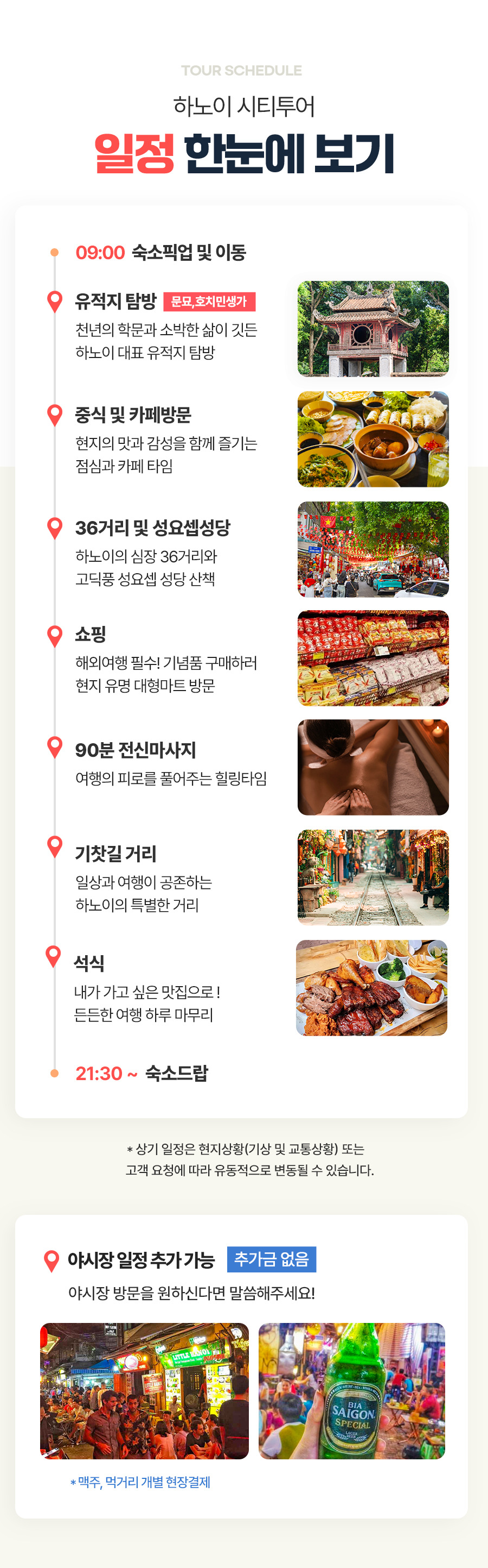 [1일] 하노이 시티투어
