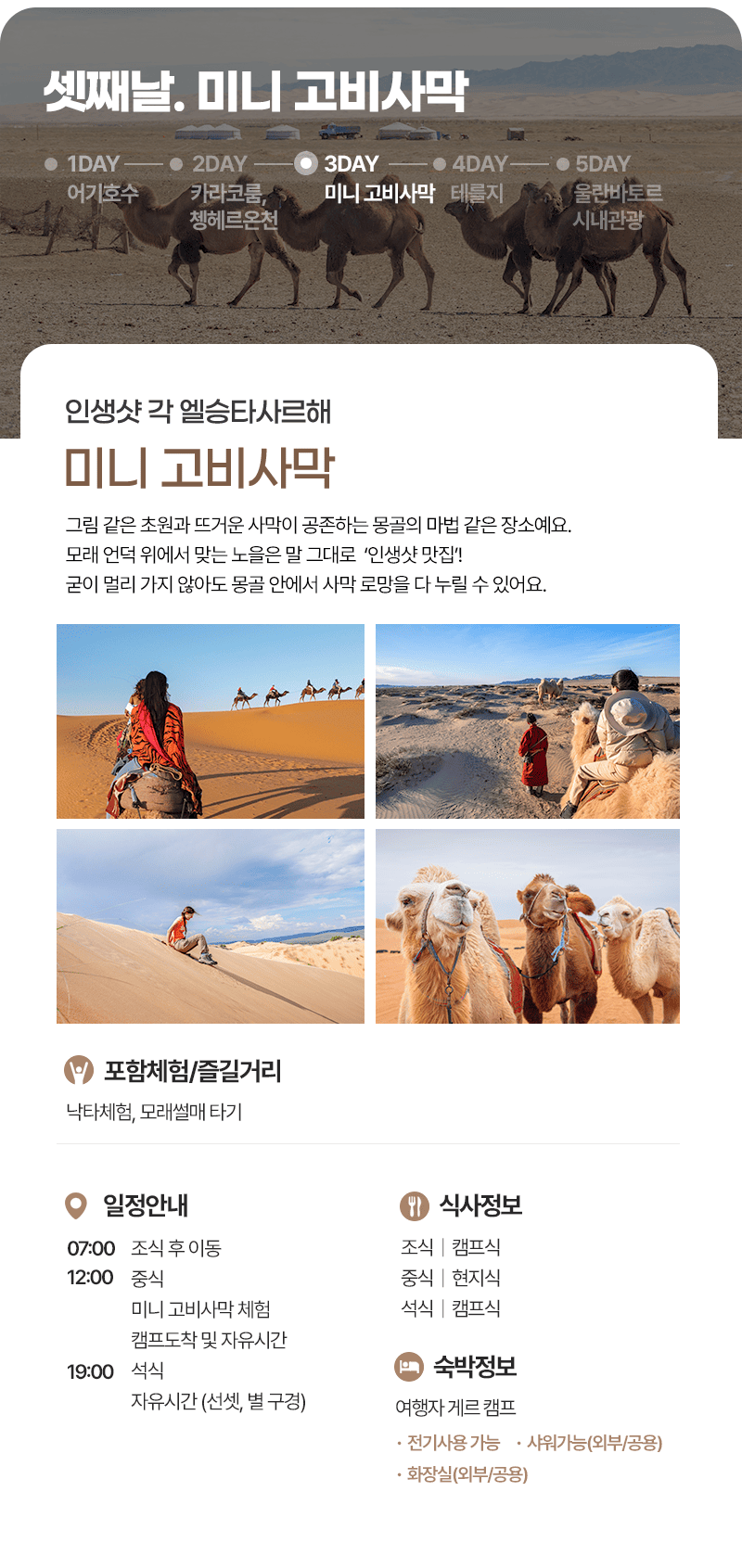 [4박5일] 몽골 중부 베스트