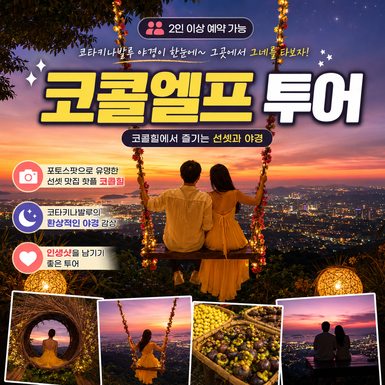 [1일] 코타키나발루 야경깡패 투어(조인)