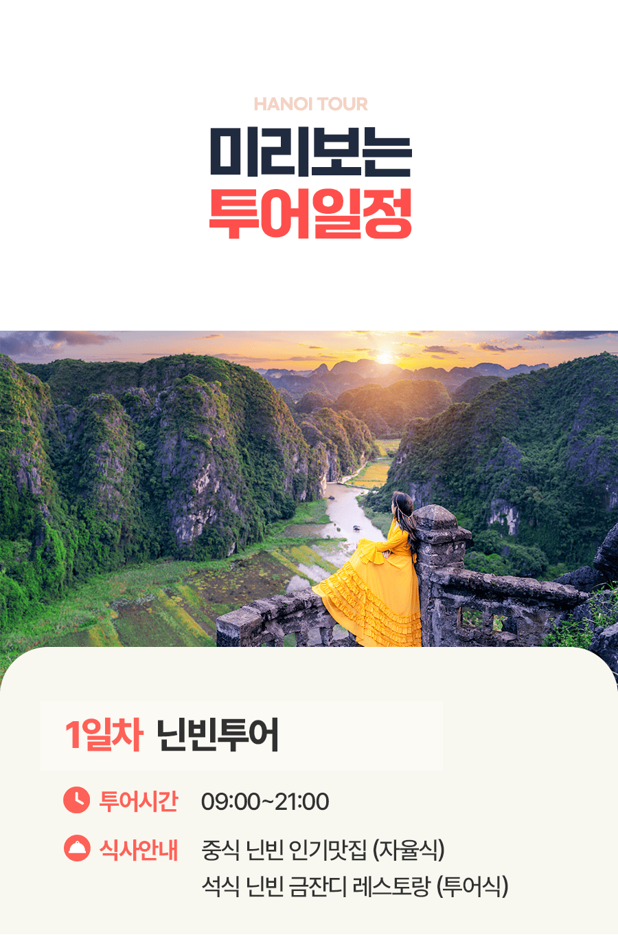 [3박5일] 하롱베이 패밀리 투어