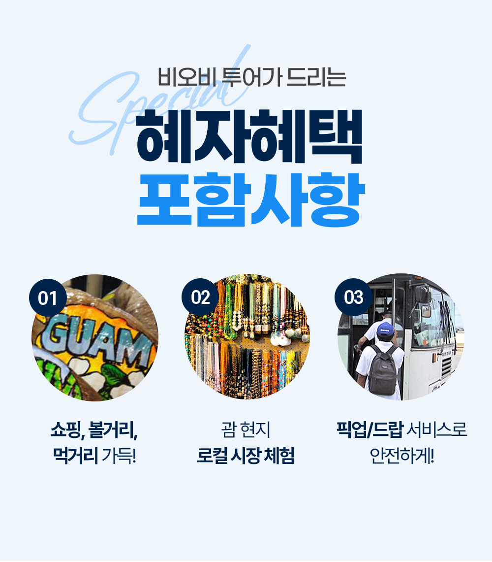 괌 차모르 야시장 픽업/드랍포함