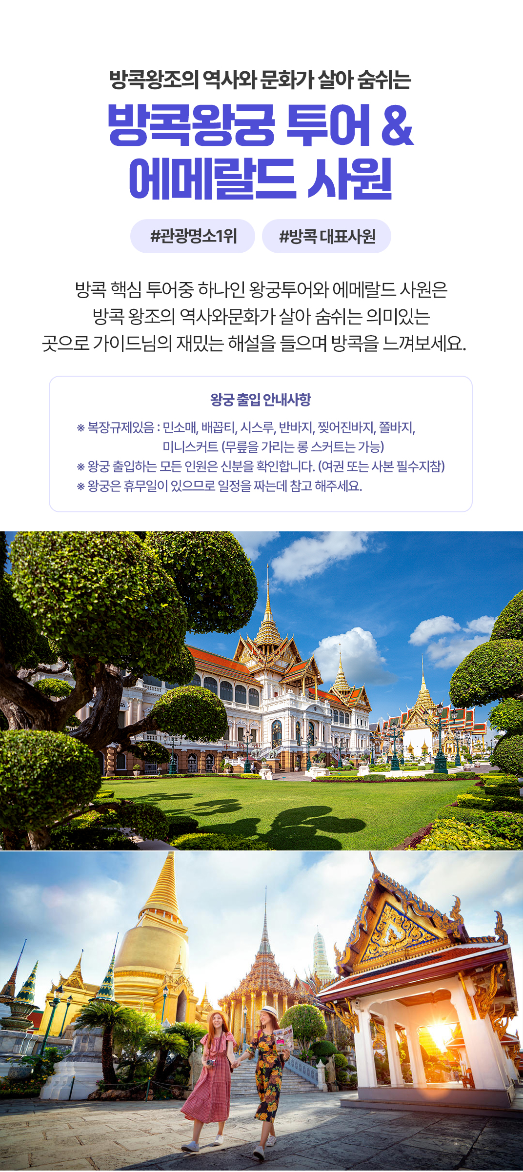 [3박5일] 방콕&파타야 베스트 투어(test)