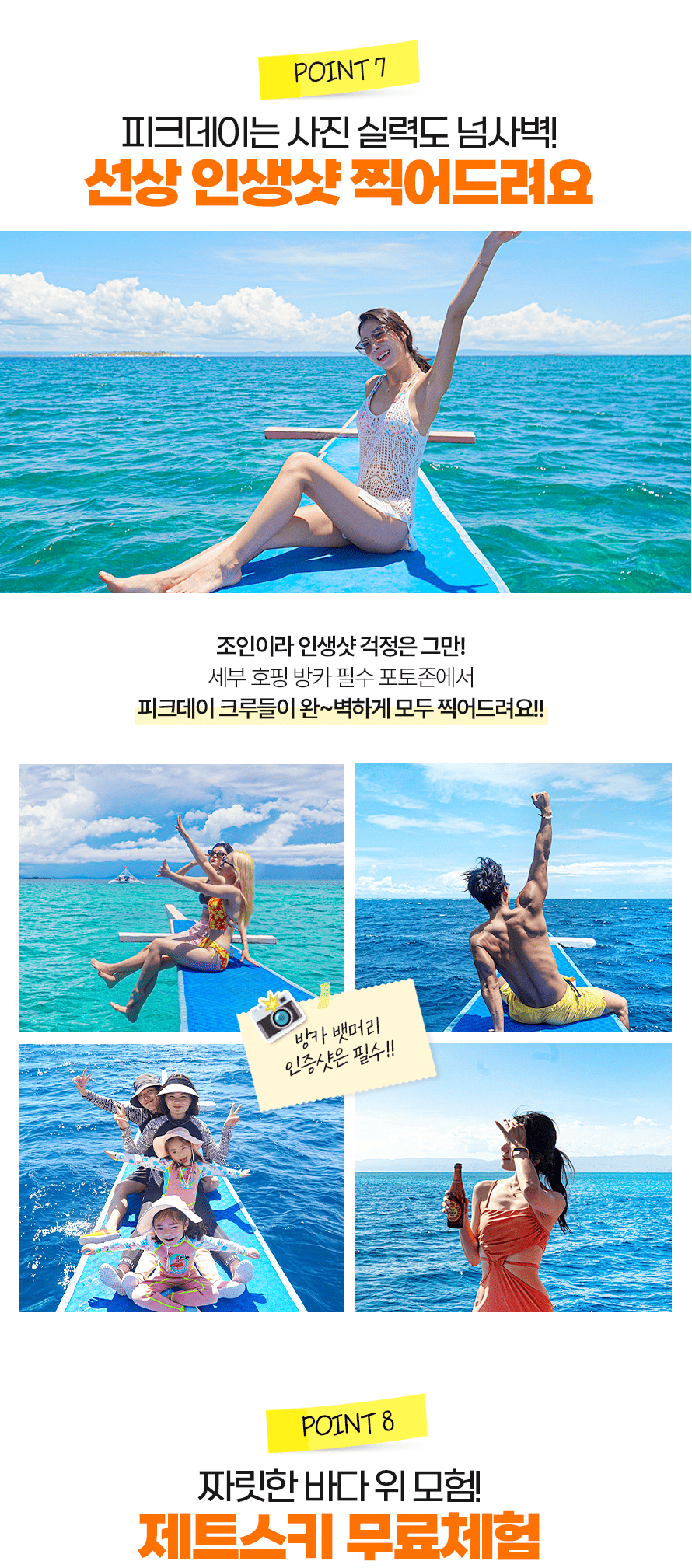 🏆압도적 재방문 1위! 세부 3대 필수투어 코스 선정 피크데이 호핑투어 선상파티