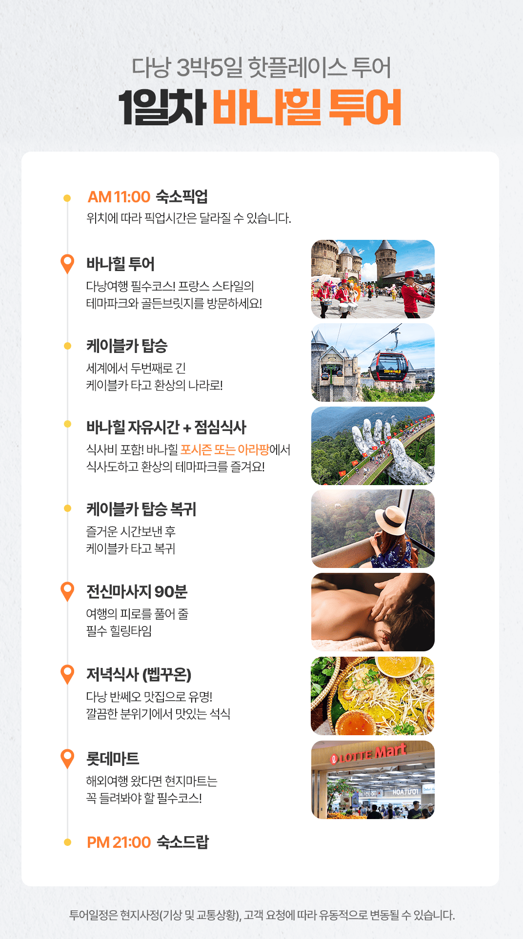 [3박5일] 다낭 핫플레이스 투어