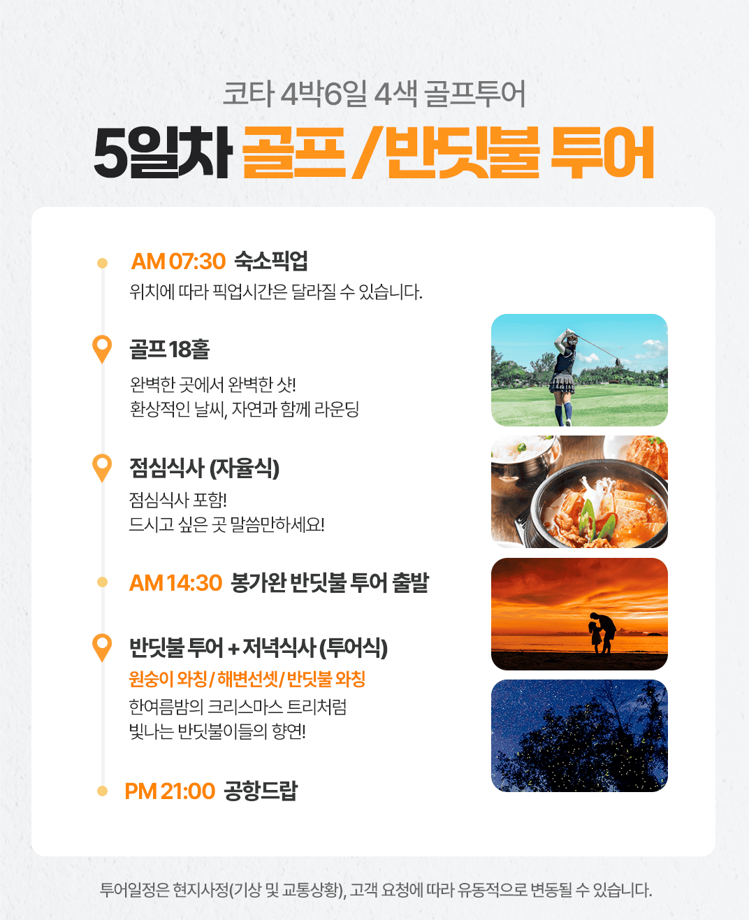 [4박6일] 코타키나발루 4색 골프 럭셔리 투어