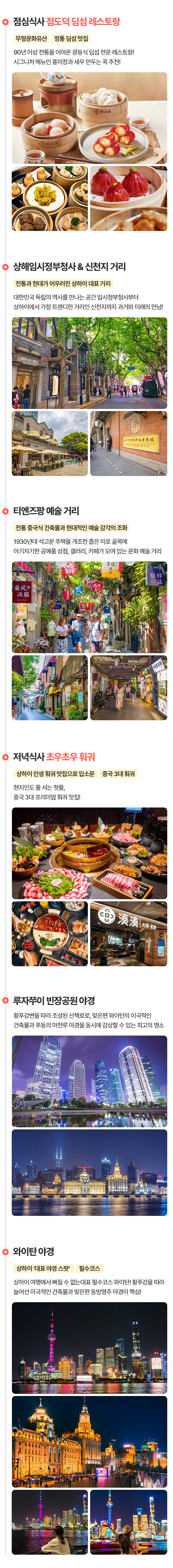 [2박3일] 상하이 인스타 투어