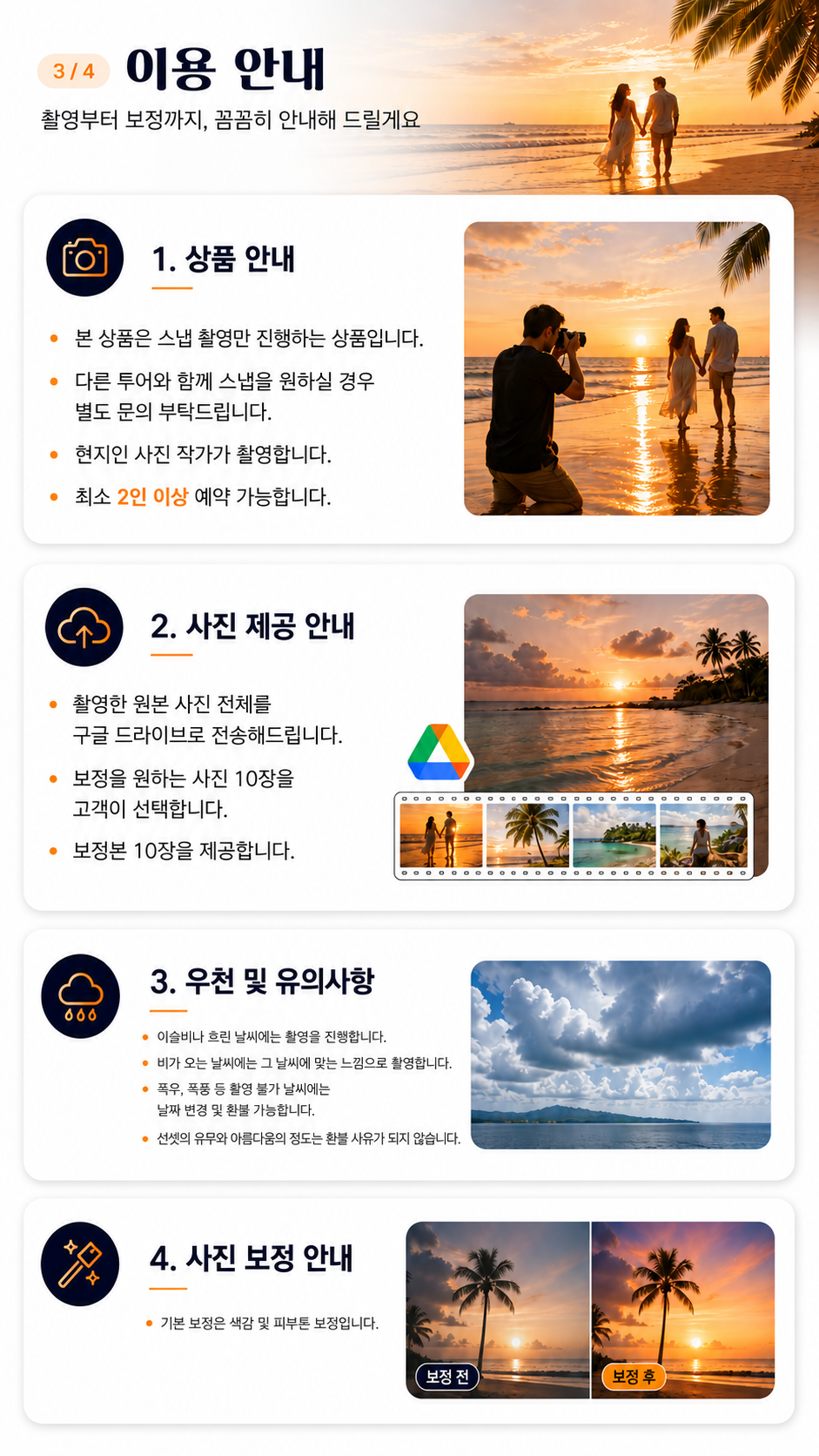 코타키나발루 스냅사진 촬영 단품 단독투어 여행스냅